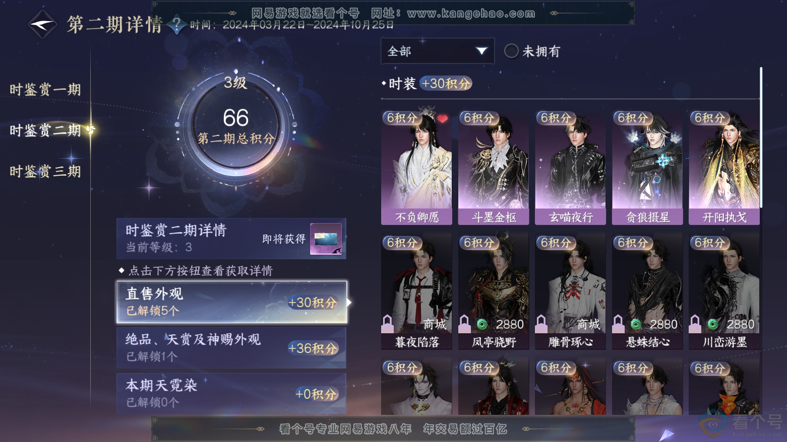 NSH312049逆水寒手游账号详情图10 NSH312049逆水寒手游账号详情图10