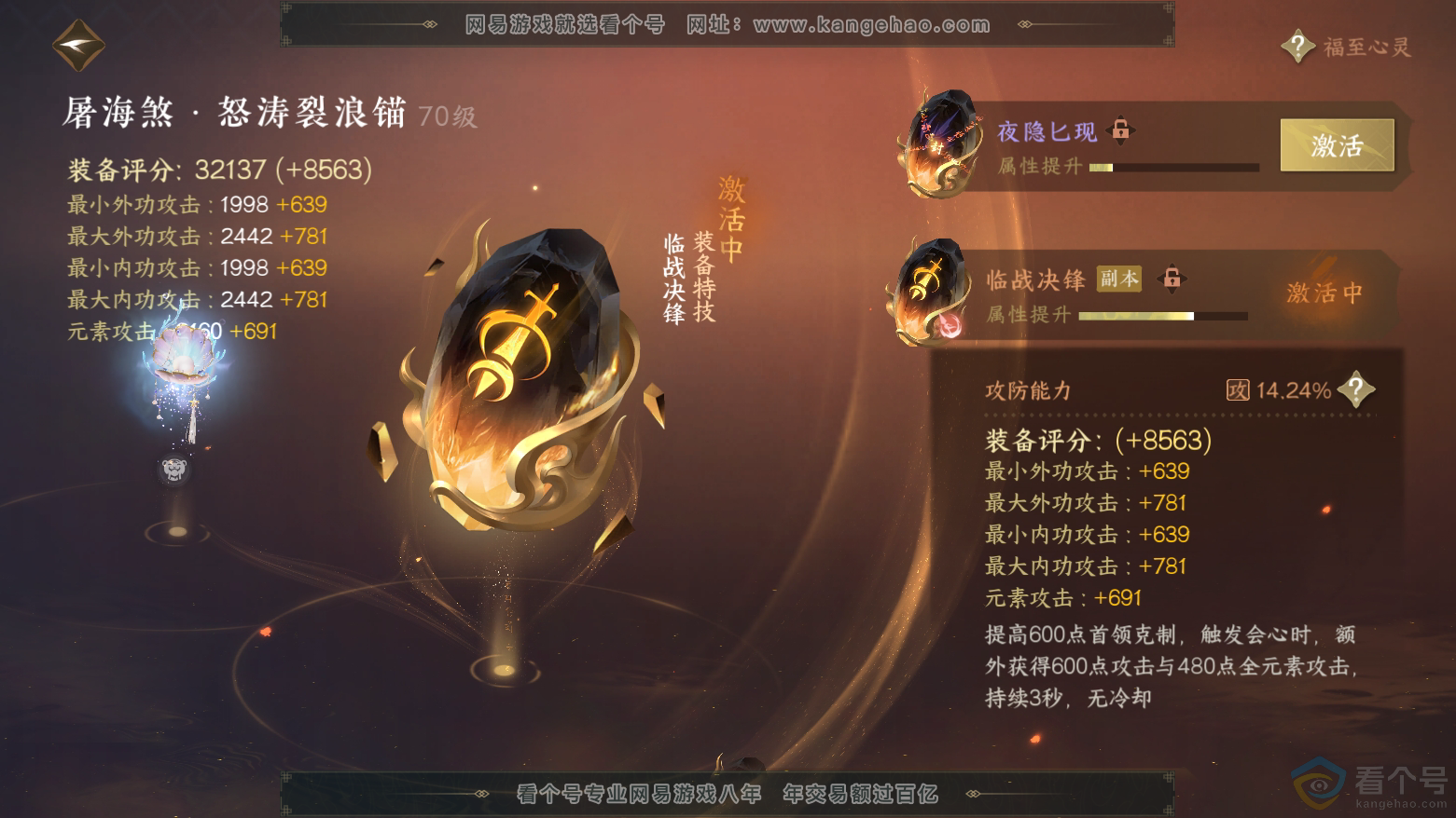 NSH312049逆水寒手游账号详情图15 NSH312049逆水寒手游账号详情图15