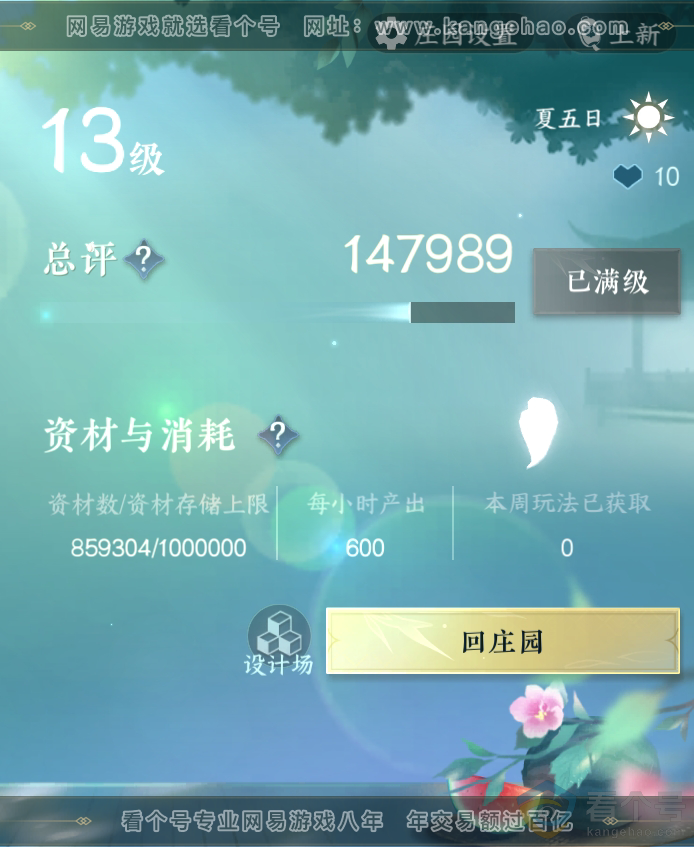NSH312049逆水寒手游账号详情图23 NSH312049逆水寒手游账号详情图23