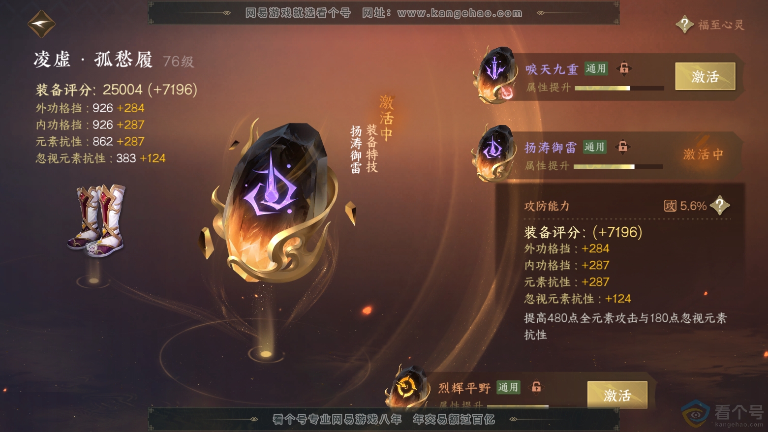 NSH312049逆水寒手游账号详情图19 NSH312049逆水寒手游账号详情图19
