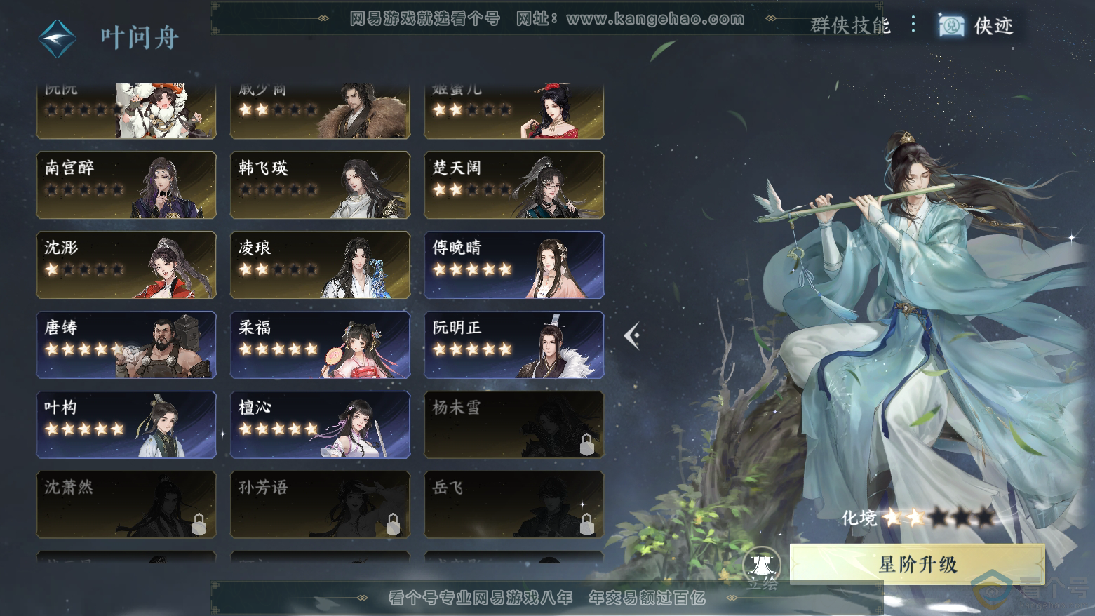 NSH312049逆水寒手游账号详情图22 NSH312049逆水寒手游账号详情图22