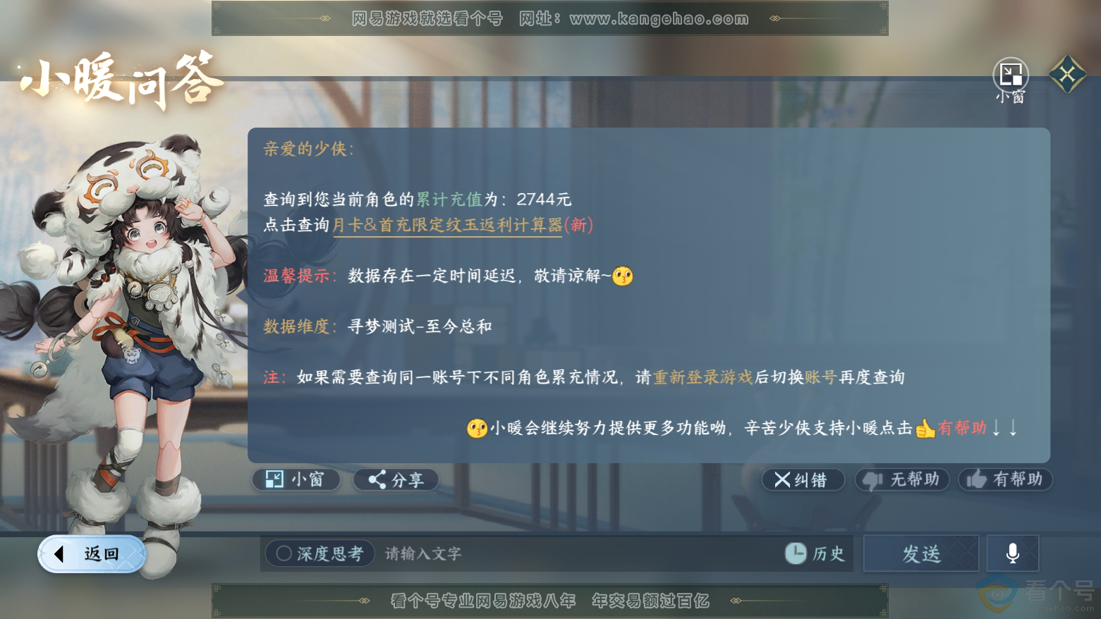 NSH312049逆水寒手游账号详情图24 NSH312049逆水寒手游账号详情图24