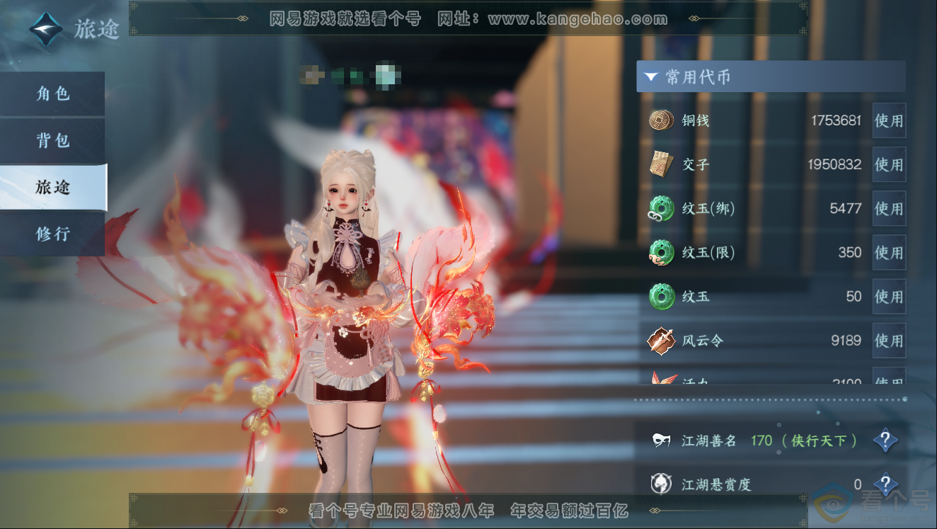 NSH312047逆水寒手游账号详情图8 NSH312047逆水寒手游账号详情图8
