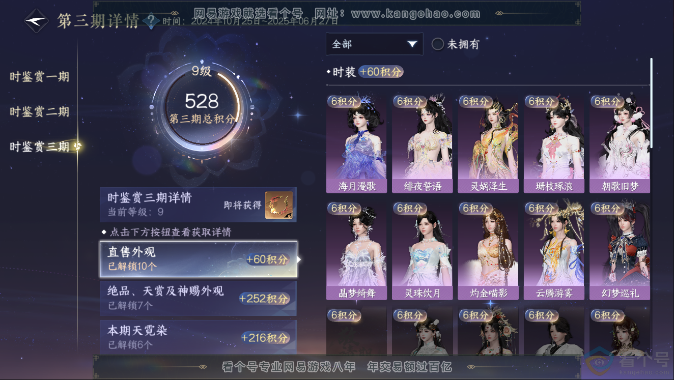 NSH312047逆水寒手游账号详情图22 NSH312047逆水寒手游账号详情图22