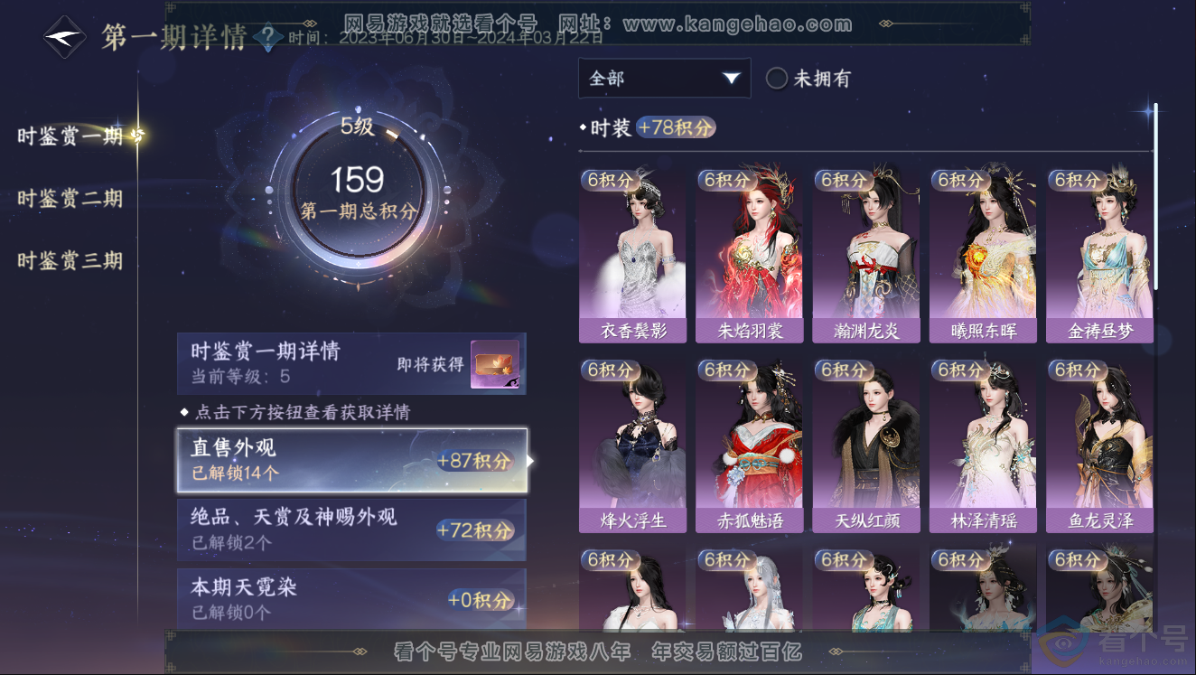 NSH312047逆水寒手游账号详情图19 NSH312047逆水寒手游账号详情图19