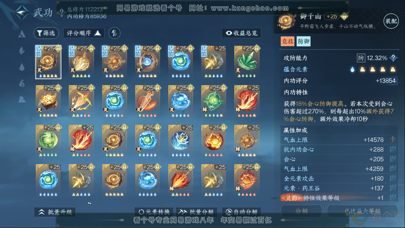 NSH312047逆水寒手游账号详情图25 NSH312047逆水寒手游账号详情图25