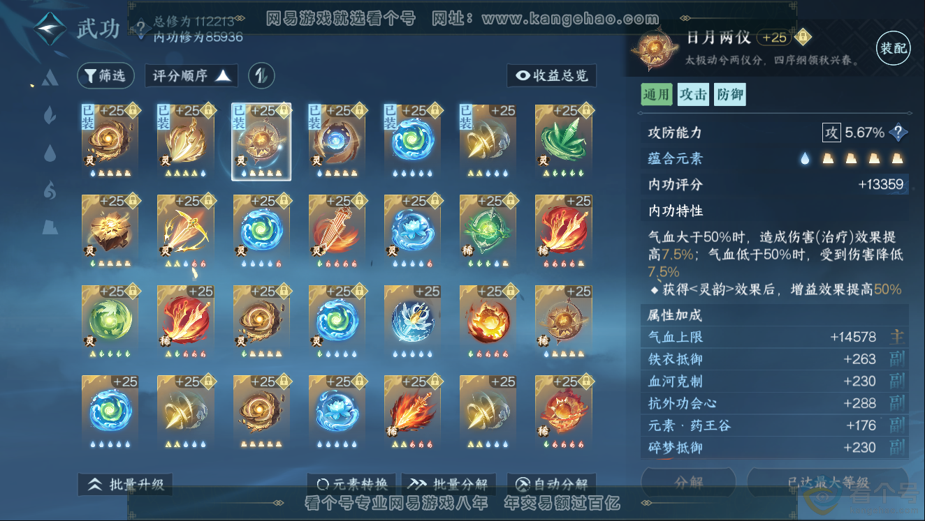 NSH312047逆水寒手游账号详情图27 NSH312047逆水寒手游账号详情图27