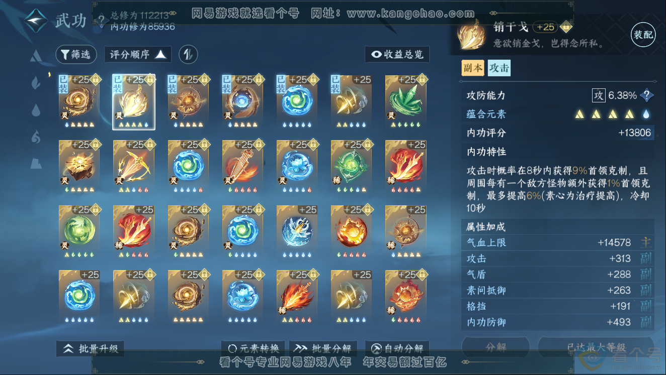 NSH312047逆水寒手游账号详情图26 NSH312047逆水寒手游账号详情图26