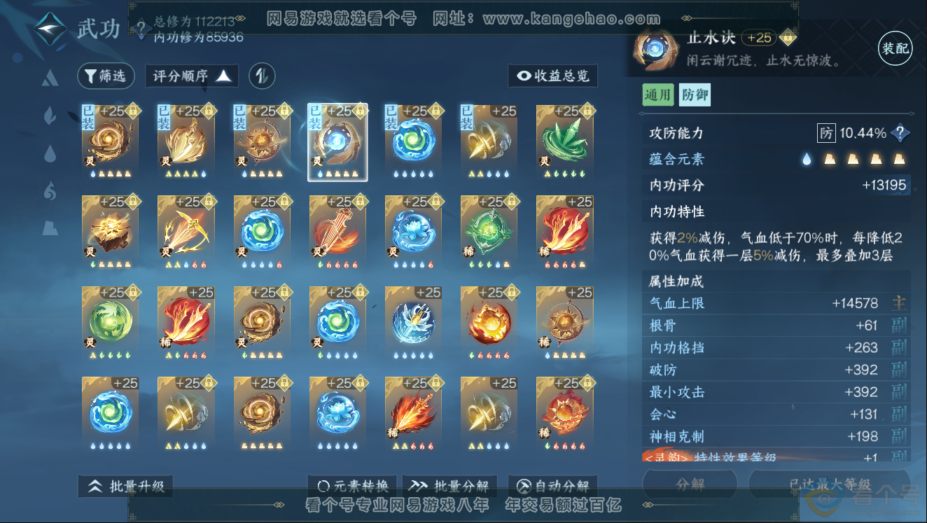 NSH312047逆水寒手游账号详情图28 NSH312047逆水寒手游账号详情图28