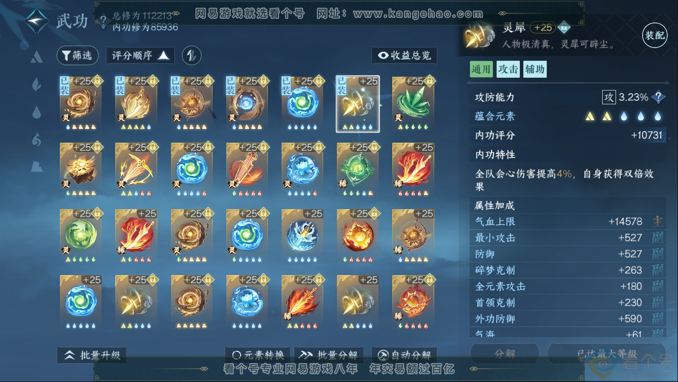 NSH312047逆水寒手游账号详情图30 NSH312047逆水寒手游账号详情图30