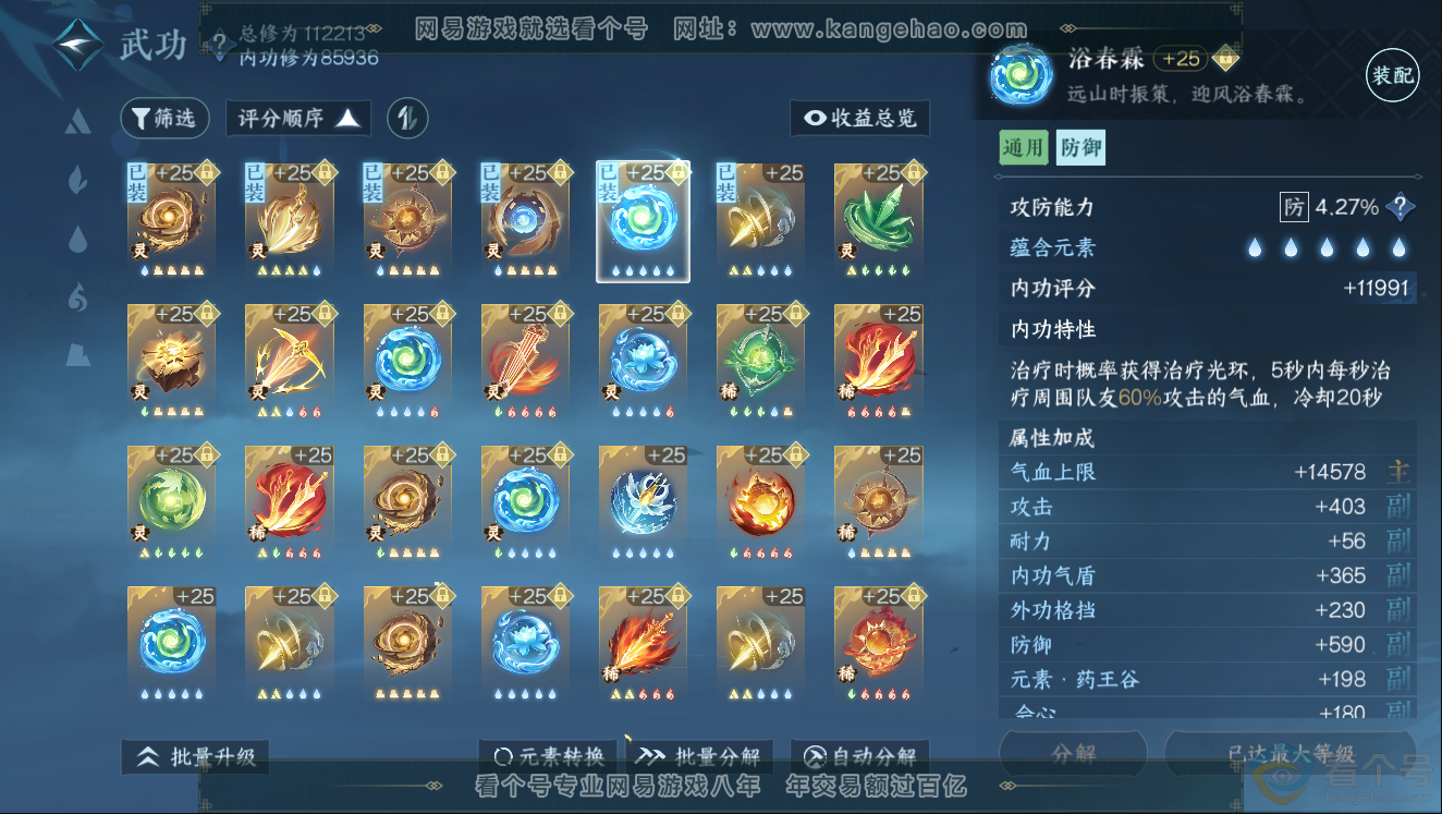 NSH312047逆水寒手游账号详情图29 NSH312047逆水寒手游账号详情图29