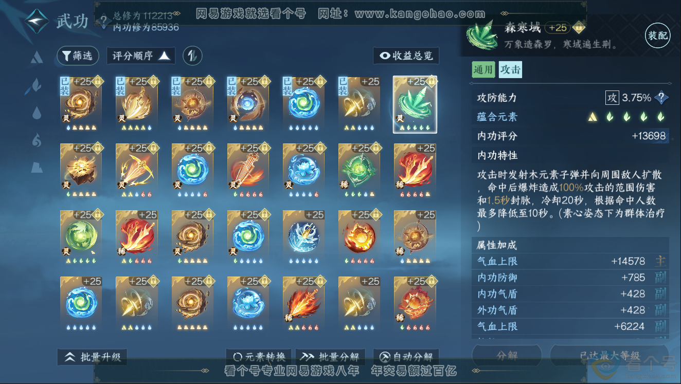NSH312047逆水寒手游账号详情图31 NSH312047逆水寒手游账号详情图31
