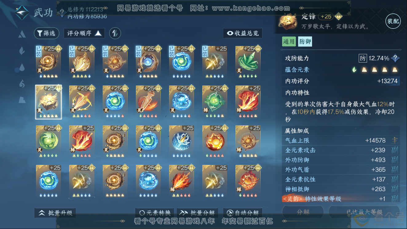 NSH312047逆水寒手游账号详情图32 NSH312047逆水寒手游账号详情图32