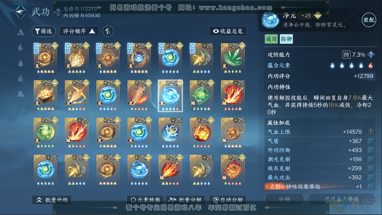 NSH312047逆水寒手游账号详情图36 NSH312047逆水寒手游账号详情图36