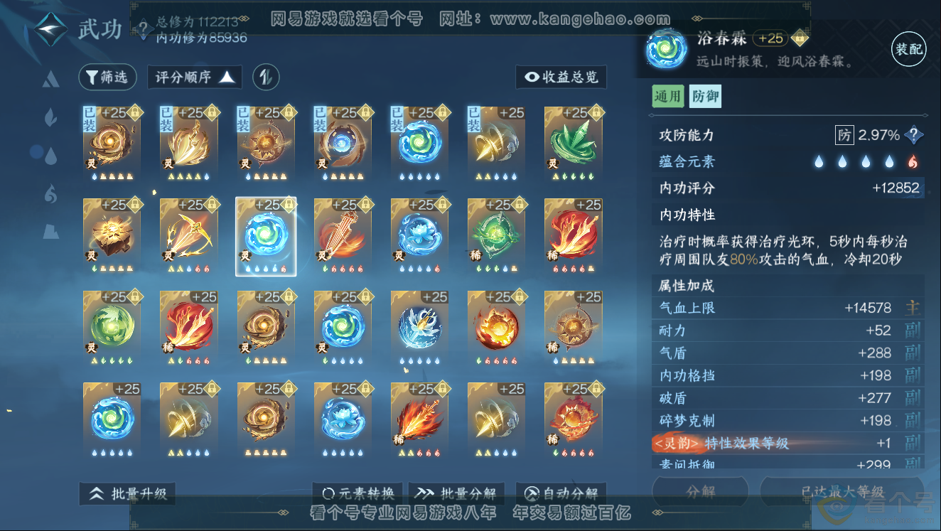 NSH312047逆水寒手游账号详情图34 NSH312047逆水寒手游账号详情图34