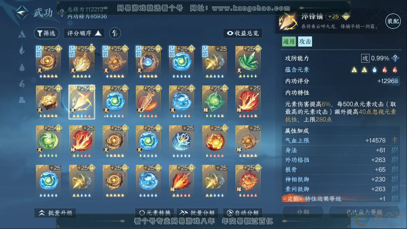 NSH312047逆水寒手游账号详情图33 NSH312047逆水寒手游账号详情图33