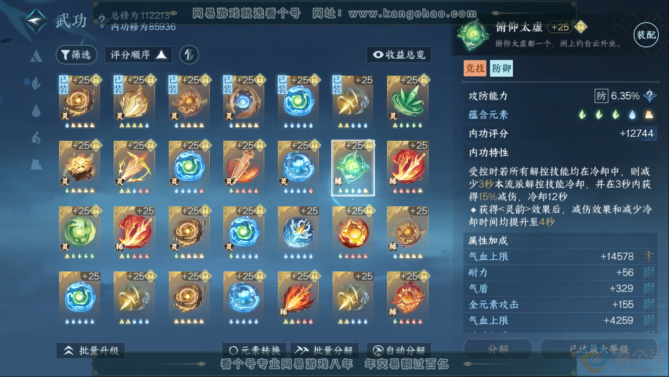 NSH312047逆水寒手游账号详情图37 NSH312047逆水寒手游账号详情图37