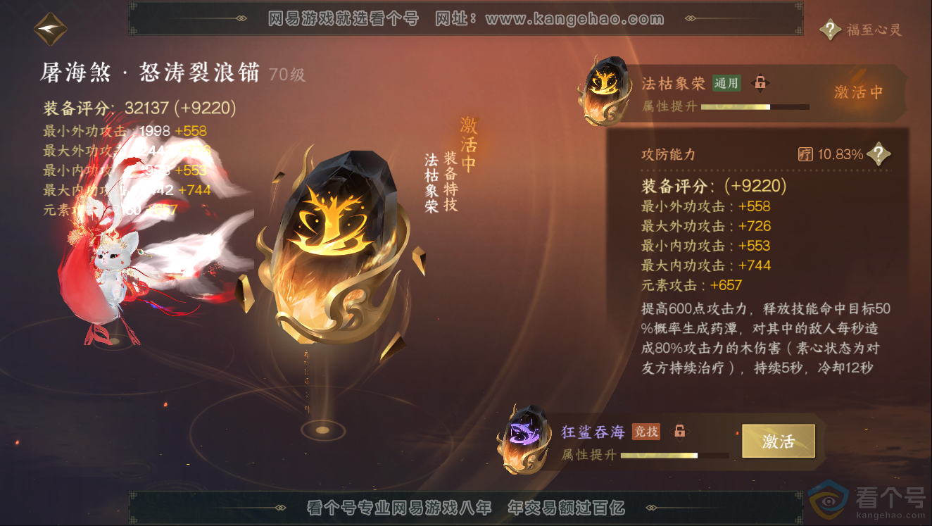 NSH312047逆水寒手游账号详情图38 NSH312047逆水寒手游账号详情图38
