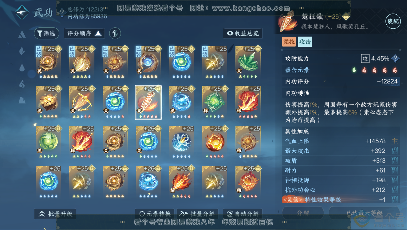 NSH312047逆水寒手游账号详情图35 NSH312047逆水寒手游账号详情图35
