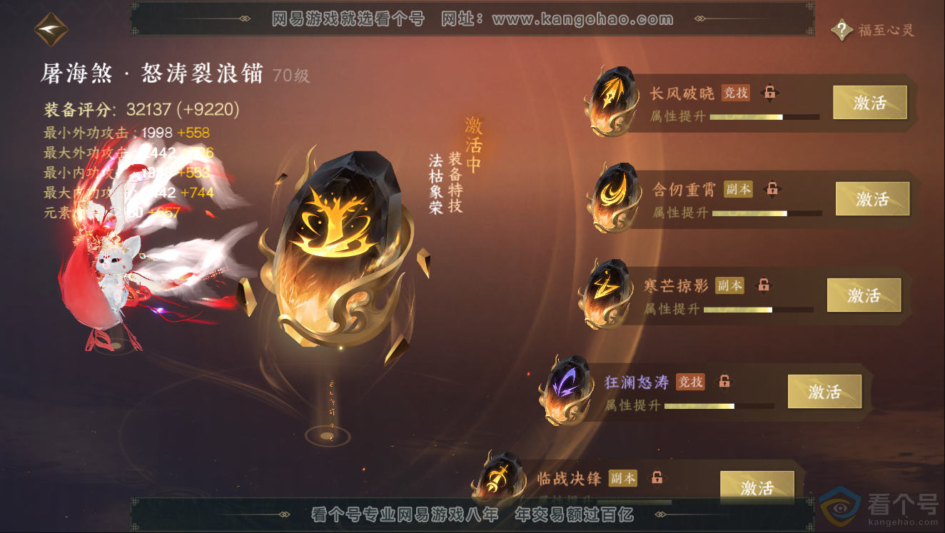 NSH312047逆水寒手游账号详情图39 NSH312047逆水寒手游账号详情图39