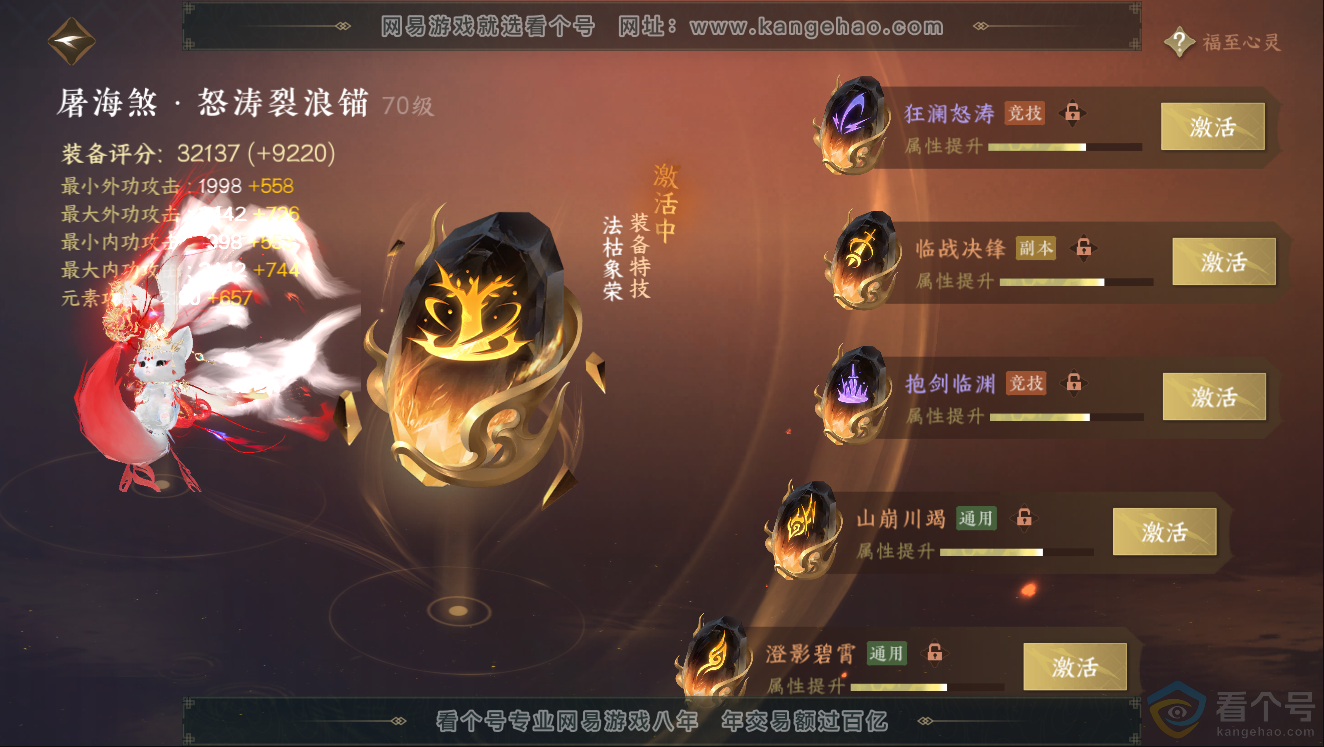 NSH312047逆水寒手游账号详情图40 NSH312047逆水寒手游账号详情图40