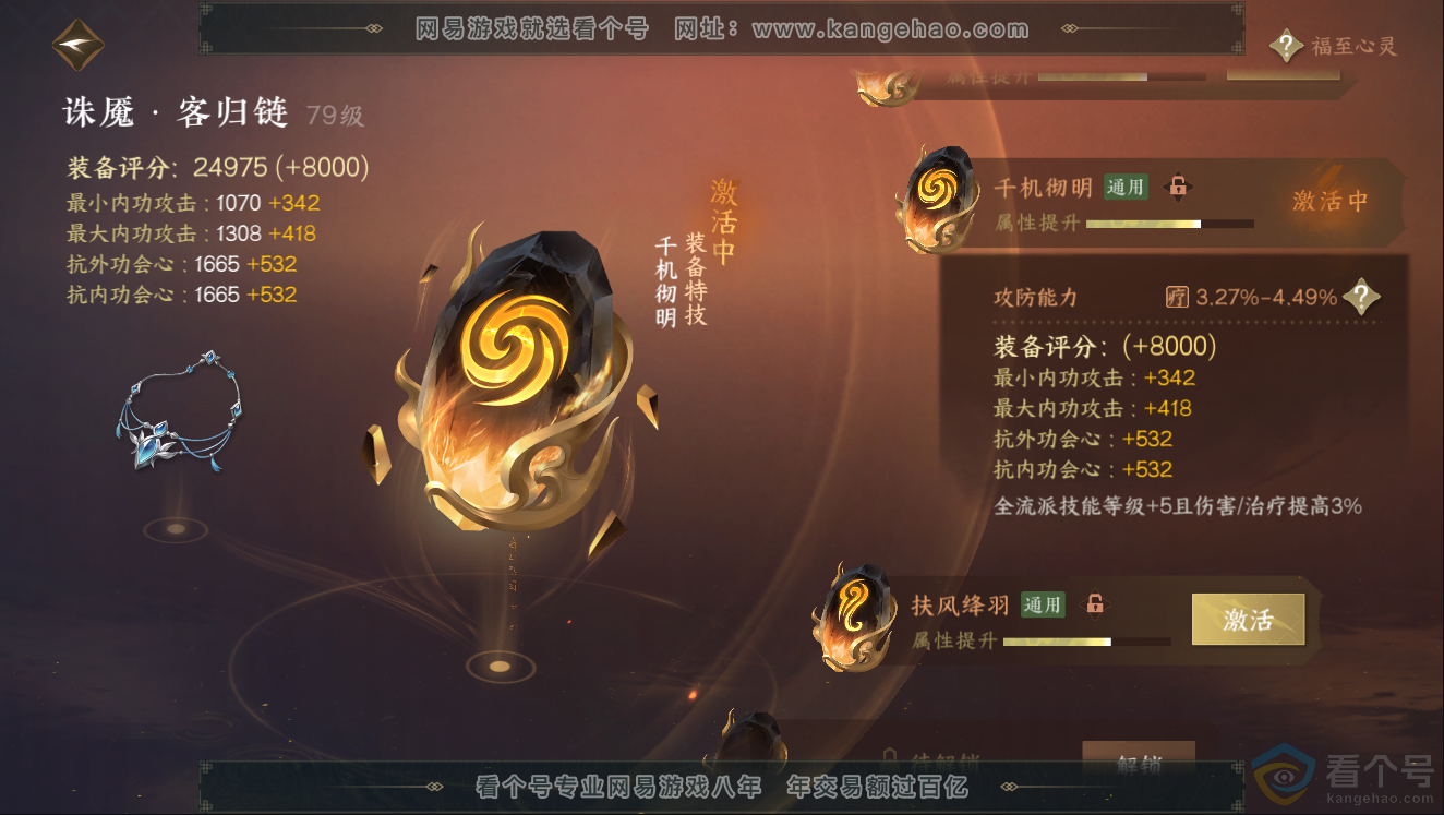 NSH312047逆水寒手游账号详情图45 NSH312047逆水寒手游账号详情图45