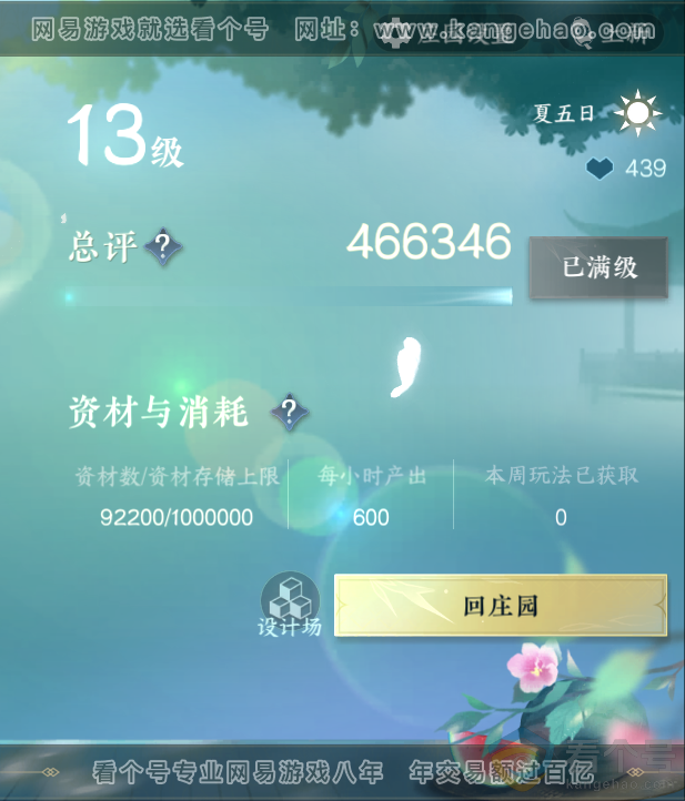 NSH312047逆水寒手游账号详情图48 NSH312047逆水寒手游账号详情图48