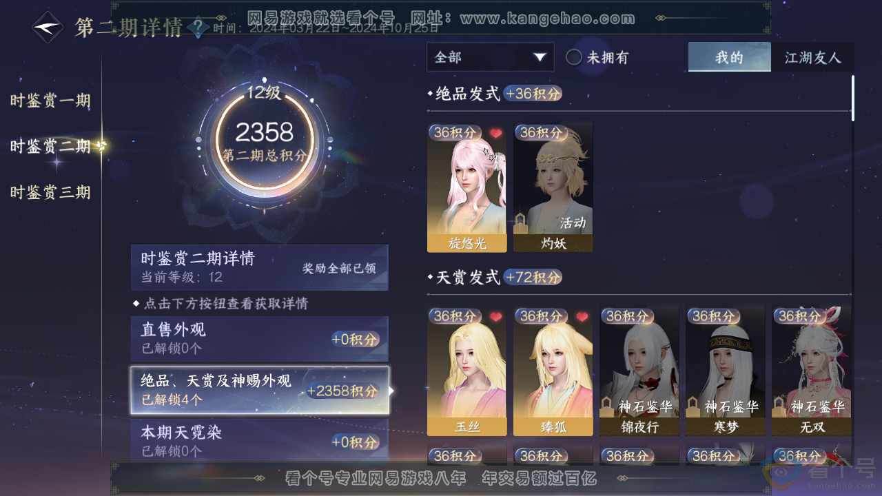 NSH312051逆水寒手游账号详情图6 NSH312051逆水寒手游账号详情图6