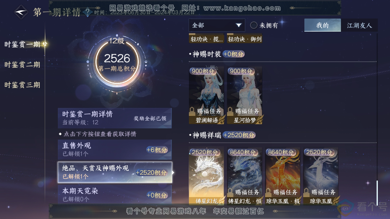 NSH312051逆水寒手游账号详情图5 NSH312051逆水寒手游账号详情图5
