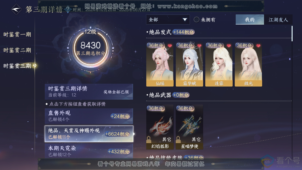 NSH312051逆水寒手游账号详情图9 NSH312051逆水寒手游账号详情图9