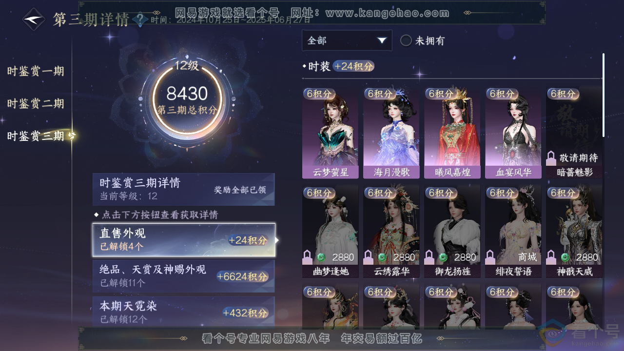 NSH312051逆水寒手游账号详情图8 NSH312051逆水寒手游账号详情图8