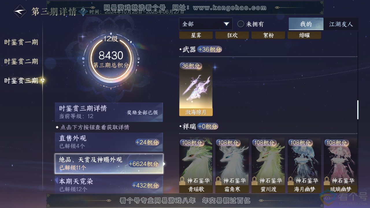NSH312051逆水寒手游账号详情图11 NSH312051逆水寒手游账号详情图11