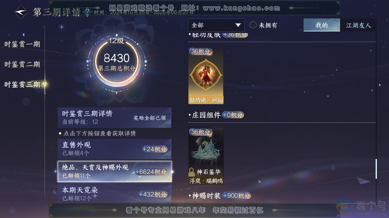NSH312051逆水寒手游账号详情图12 NSH312051逆水寒手游账号详情图12