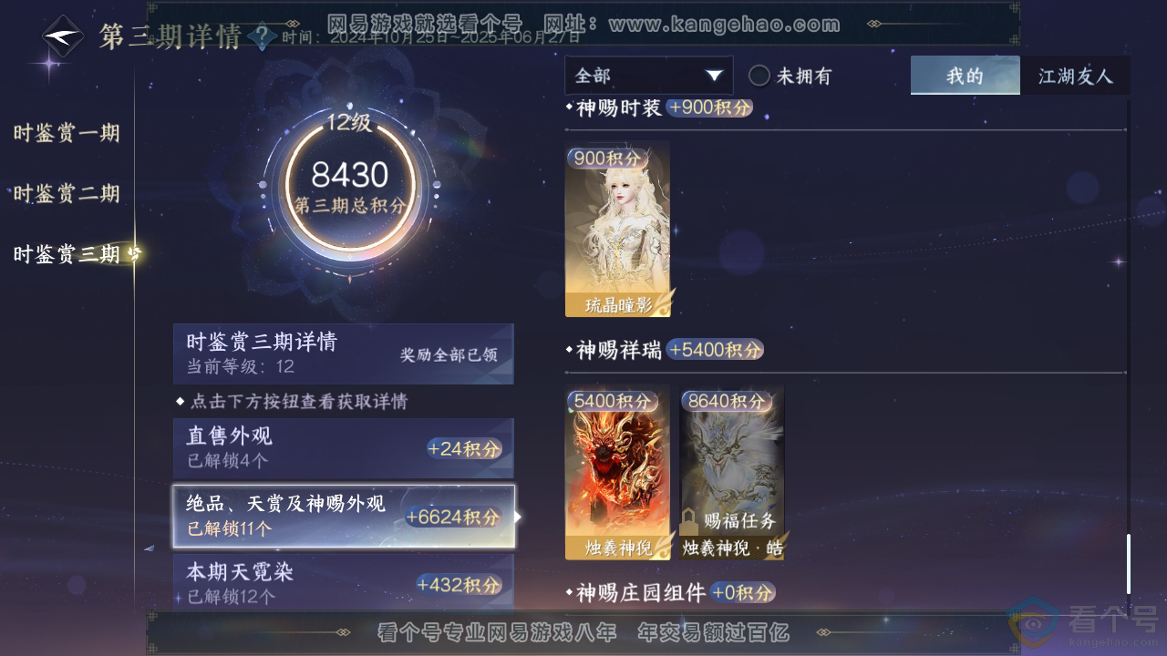 NSH312051逆水寒手游账号详情图13 NSH312051逆水寒手游账号详情图13