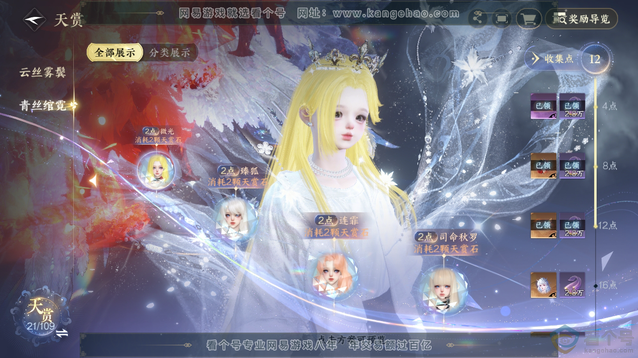 NSH312051逆水寒手游账号详情图14 NSH312051逆水寒手游账号详情图14