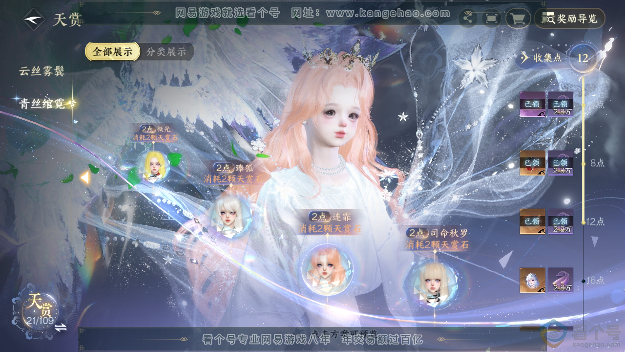 NSH312051逆水寒手游账号详情图16 NSH312051逆水寒手游账号详情图16