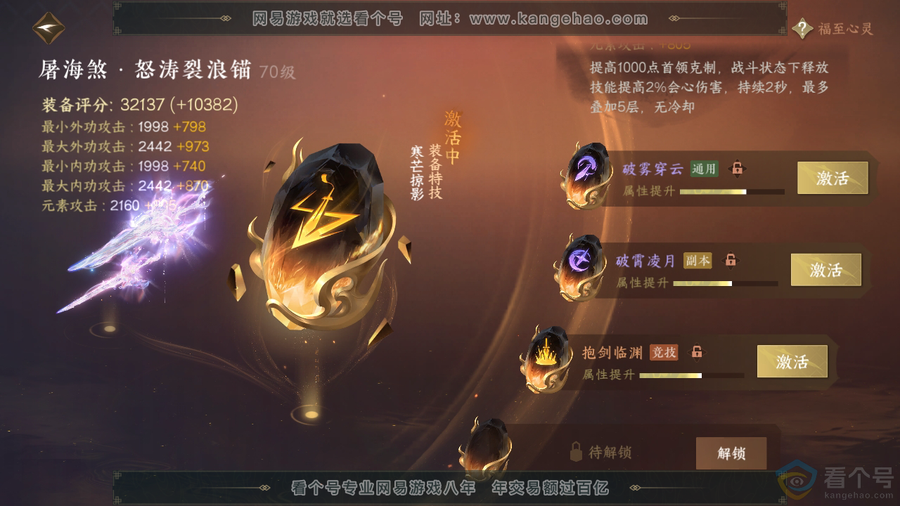 NSH312051逆水寒手游账号详情图25 NSH312051逆水寒手游账号详情图25