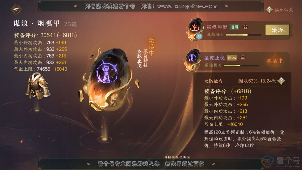 NSH312051逆水寒手游账号详情图27 NSH312051逆水寒手游账号详情图27