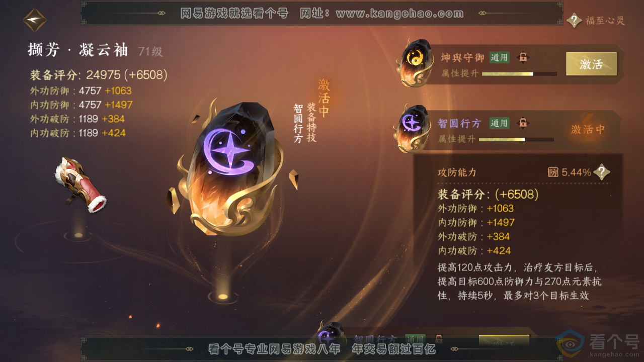 NSH312051逆水寒手游账号详情图26 NSH312051逆水寒手游账号详情图26