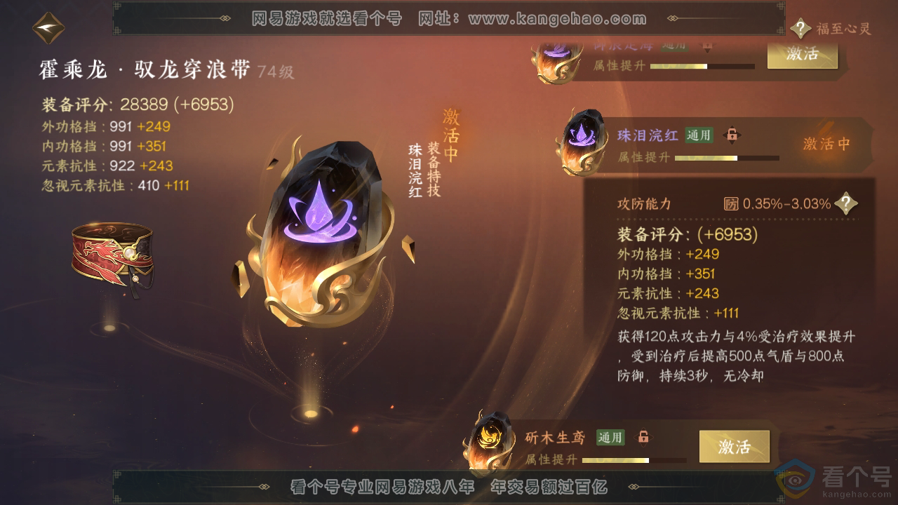 NSH312051逆水寒手游账号详情图28 NSH312051逆水寒手游账号详情图28