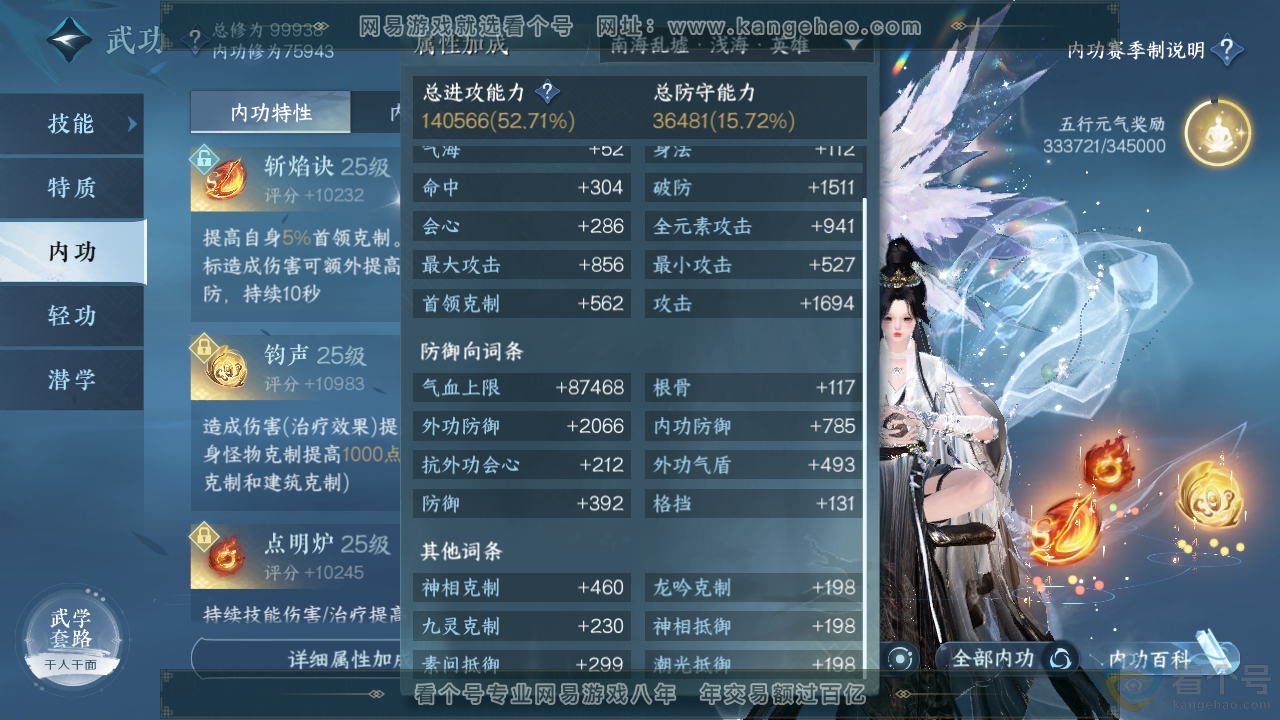 NSH312051逆水寒手游账号详情图31 NSH312051逆水寒手游账号详情图31