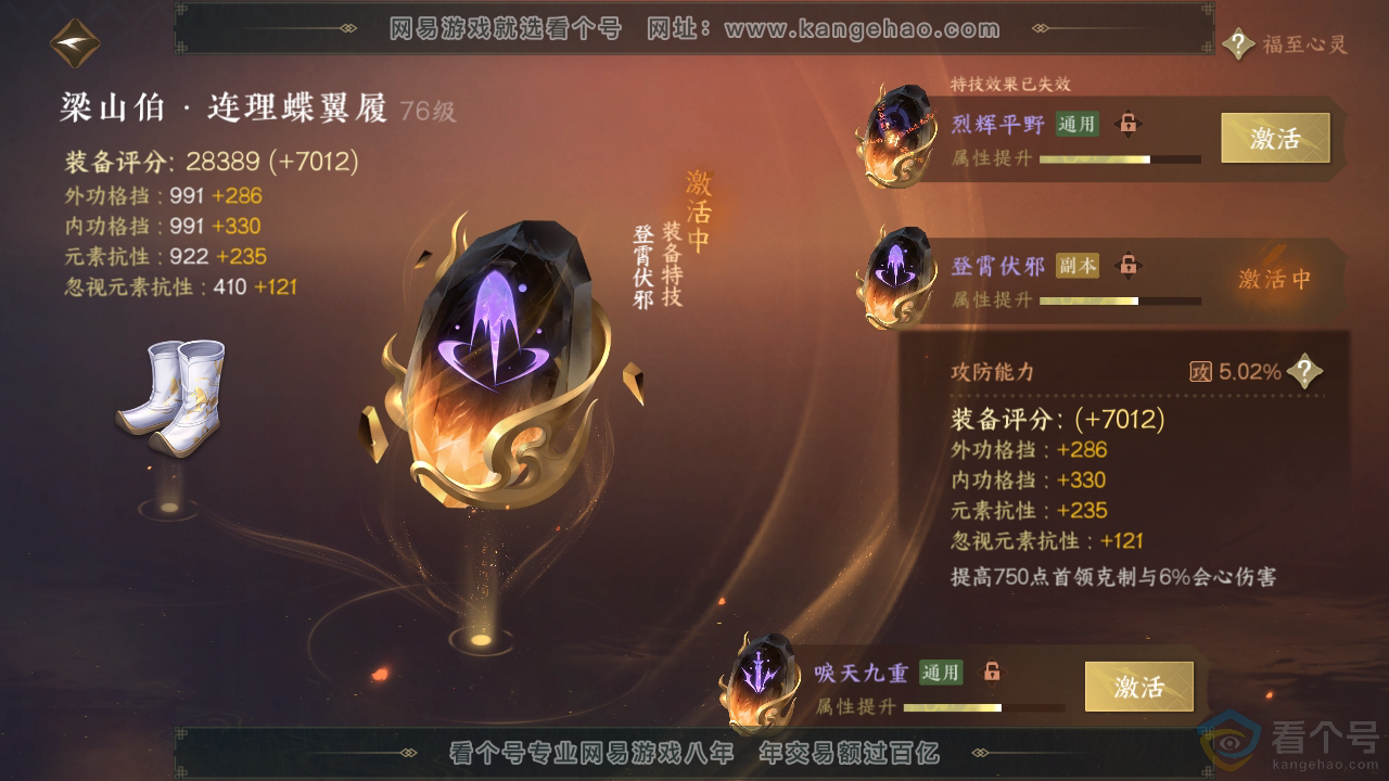 NSH312051逆水寒手游账号详情图29 NSH312051逆水寒手游账号详情图29