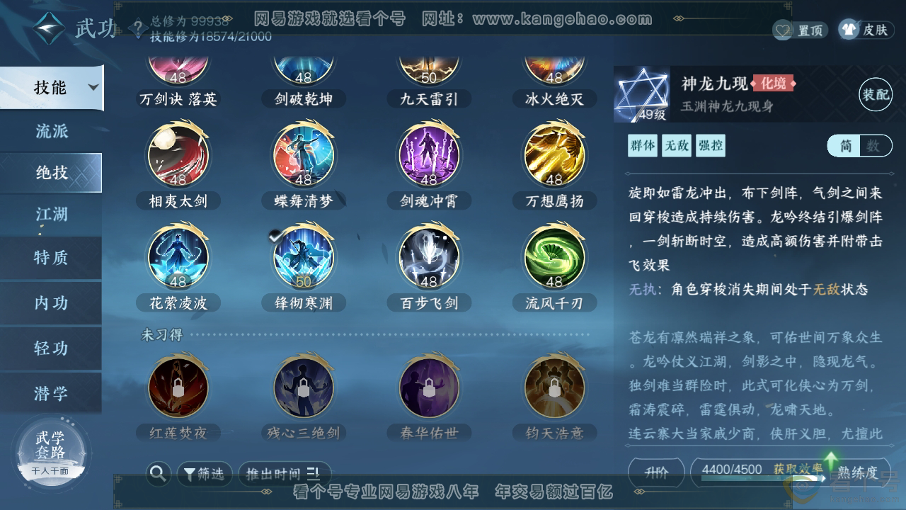 NSH312051逆水寒手游账号详情图35 NSH312051逆水寒手游账号详情图35