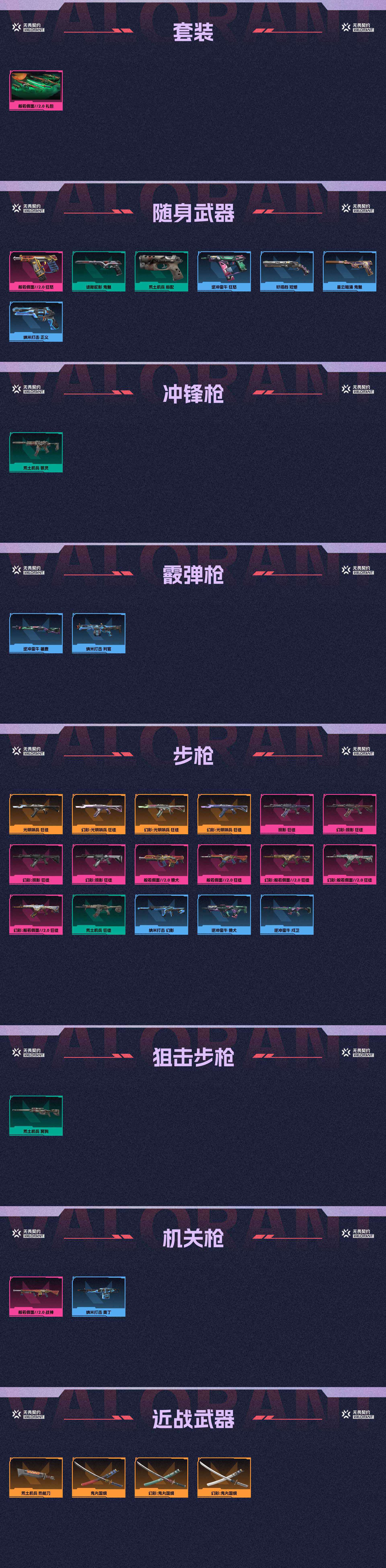 WWQ34206无畏契约账号详情图2 WWQ34206无畏契约账号详情图2