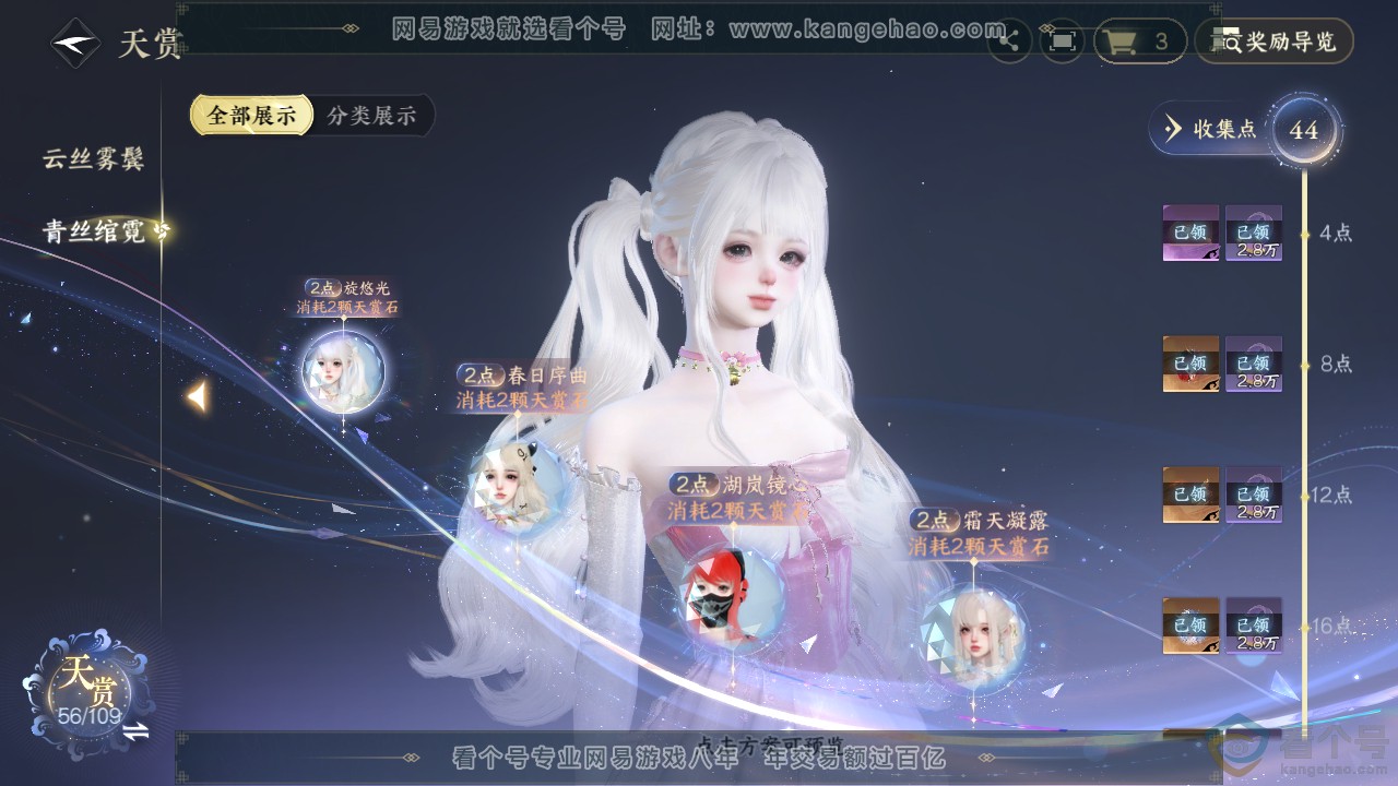 NSH312053逆水寒手游账号详情图9 NSH312053逆水寒手游账号详情图9