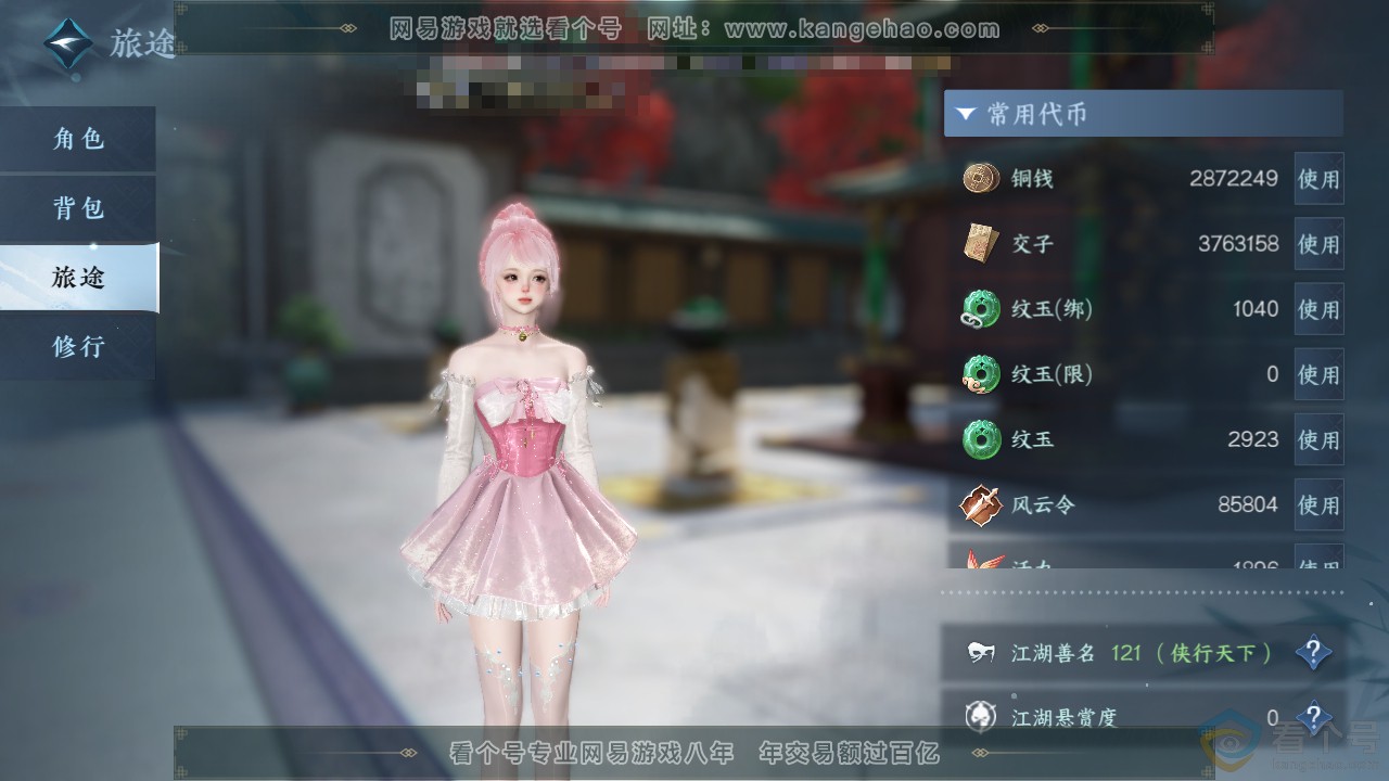NSH312053逆水寒手游账号详情图5 NSH312053逆水寒手游账号详情图5