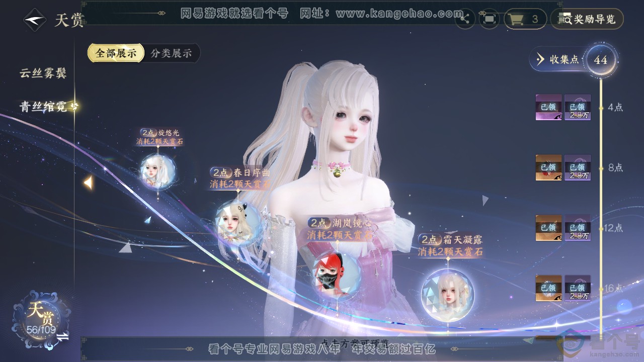 NSH312053逆水寒手游账号详情图12 NSH312053逆水寒手游账号详情图12