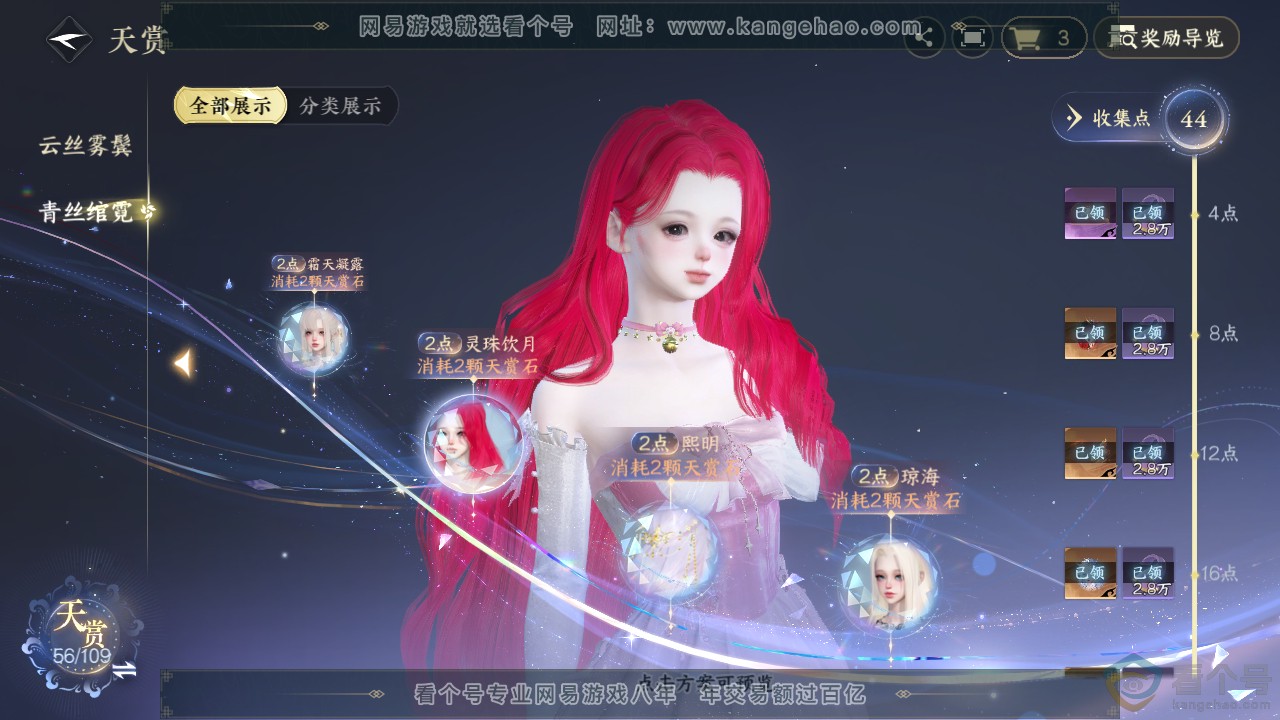 NSH312053逆水寒手游账号详情图13 NSH312053逆水寒手游账号详情图13