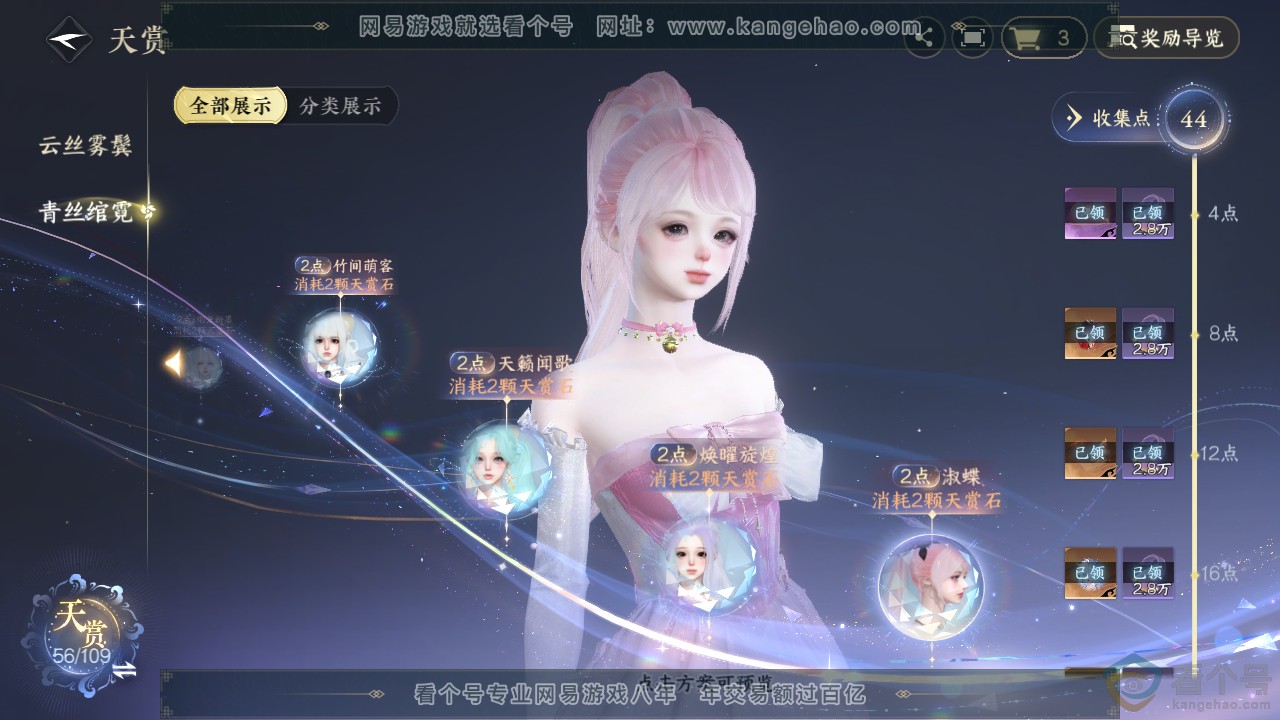 NSH312053逆水寒手游账号详情图28 NSH312053逆水寒手游账号详情图28