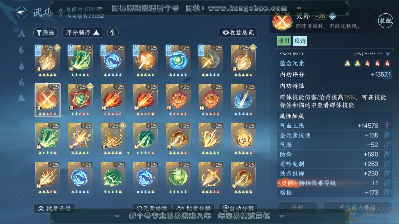 NSH312053逆水寒手游账号详情图44 NSH312053逆水寒手游账号详情图44